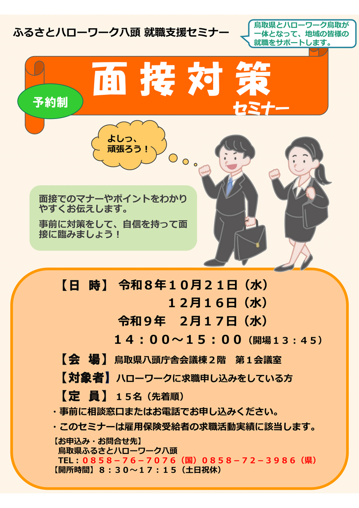 R8面接対策セミナー（下半期） .png